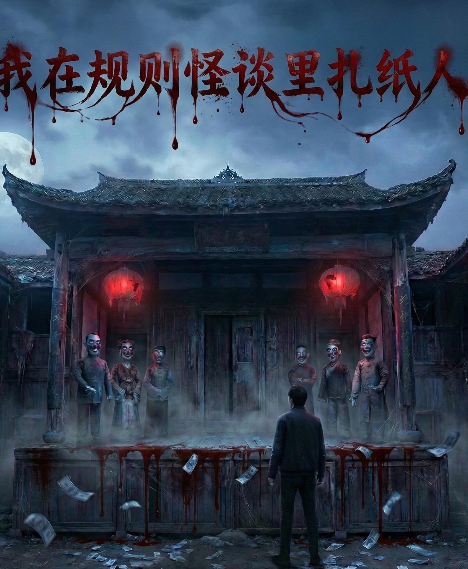 我在都市谱写阴间序曲