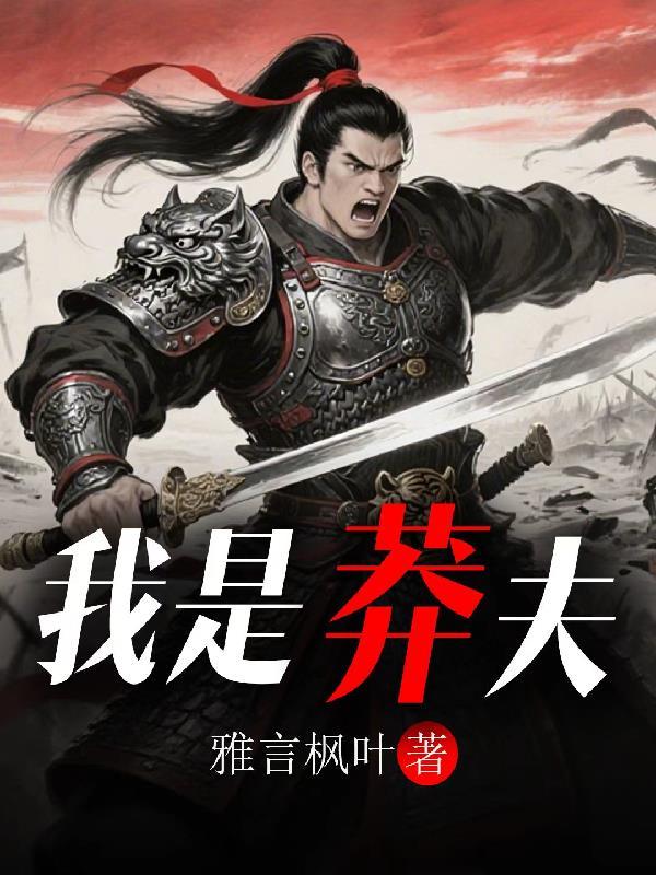 女扮男，在三本书里当白月光殿下