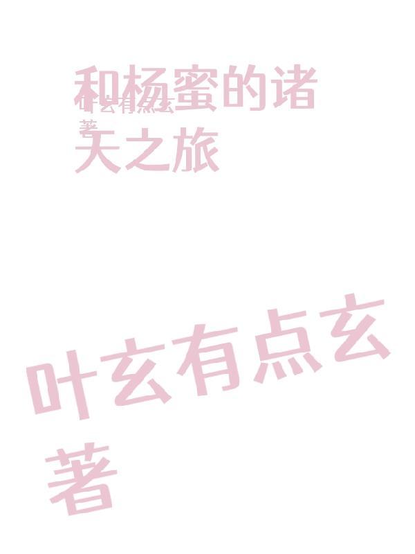 开局截胡范闲，陈萍萍被我整不会