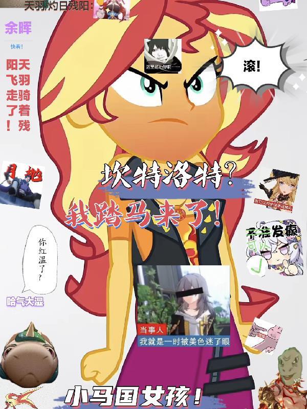 小马宝莉中的坏人