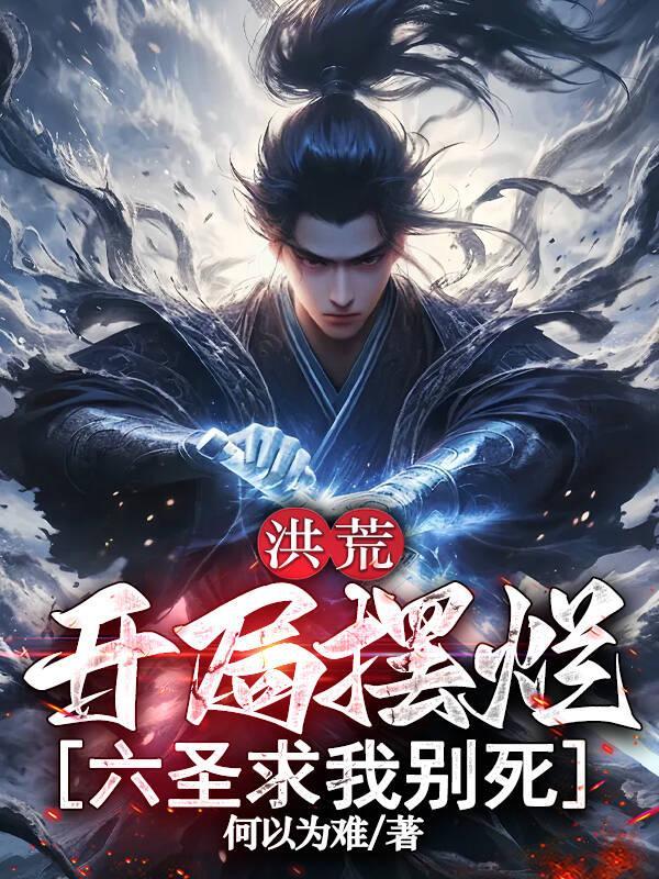 穿成炮灰后，美食玄学爆火