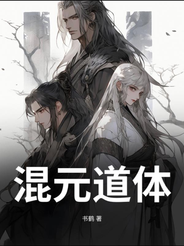 渊眼白龙的崩三之旅