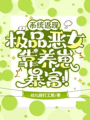 权力巅峰：SSSS级村书记！