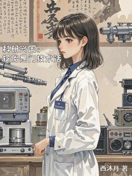 温顺小娇妻，离婚后一身反骨