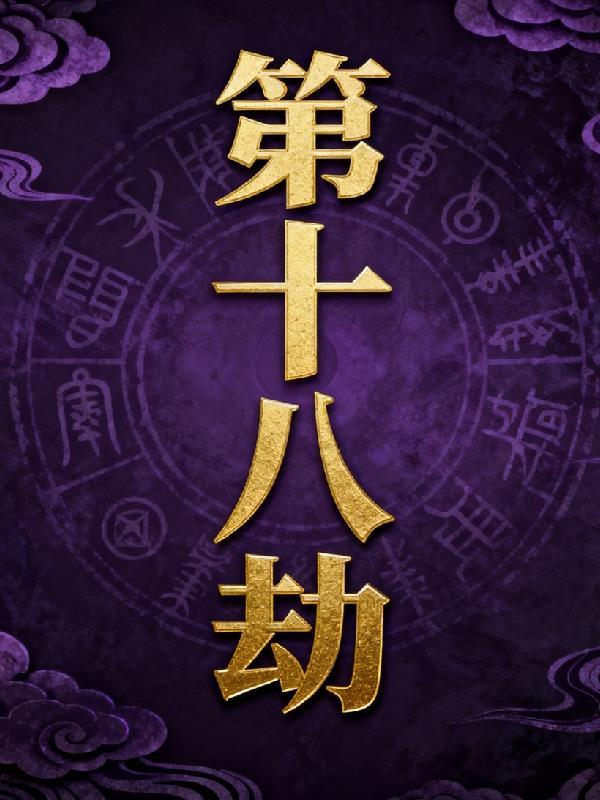 诸天：从交换陀舍古帝玉开始