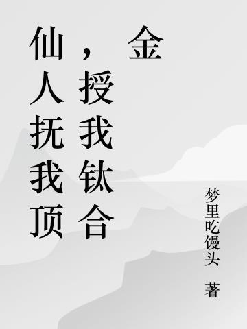 什么叫你进化成了金角巨兽？
