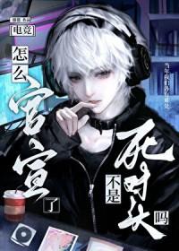 吸血相公去死吧