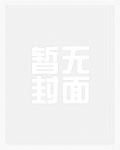 网王之花季留痕