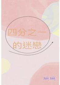 和爆处组同居后卷毛和我在一起了